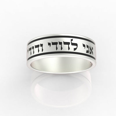 I Am My Beloved ring, song of solomon ring, personalized gift, jewish jewelry, hebrew jewelry, Love And Friendship Jewelry, gift for men