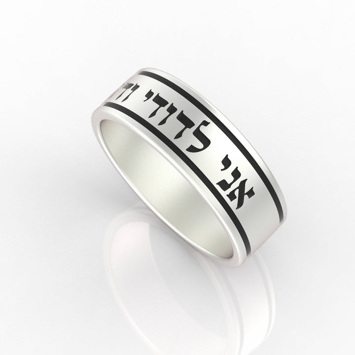 I Am My Beloved ring, song of solomon ring, personalized gift, jewish jewelry, hebrew jewelry, Love And Friendship Jewelry, gift for men