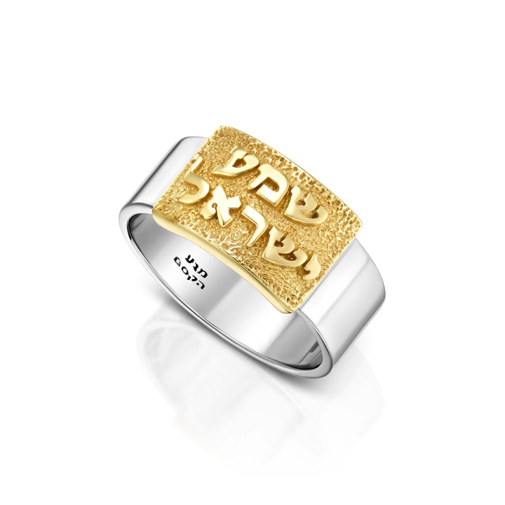 925 Sterling Silver Ring with 9K Gold with Shema Israel Blessing