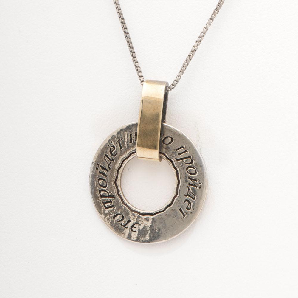Gold and Silver Religious Necklace With Pendant with Russian BIBLE Quote #100 - Spring Nahal