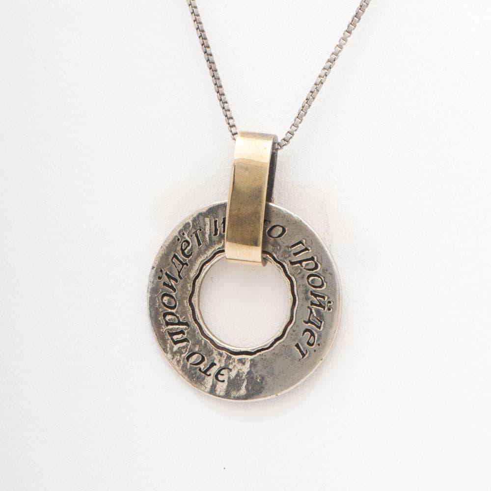 Gold and Silver Religious Necklace With Pendant with Russian BIBLE Quote.