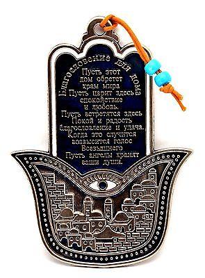 Hamsa Hand Wall Hanging Evil Eye Kabbalah Blessings New Metal from holyland #401 - Spring Nahal