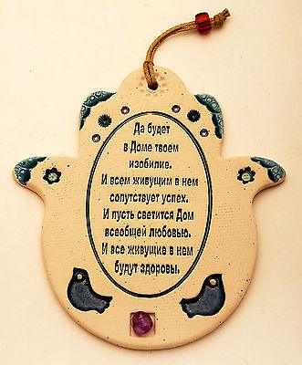 Hamsa Hand Wall Hanging Evil Eye Kabbalah Luck New Ceramics from holy land #620 - Spring Nahal