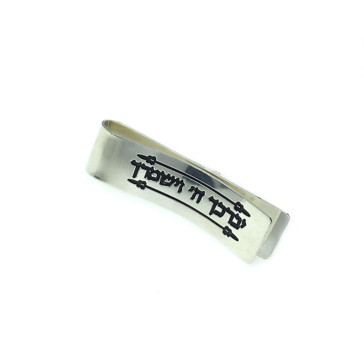 Money Clips in Sterling Silver with Hebrew Blessings - Spring Nahal