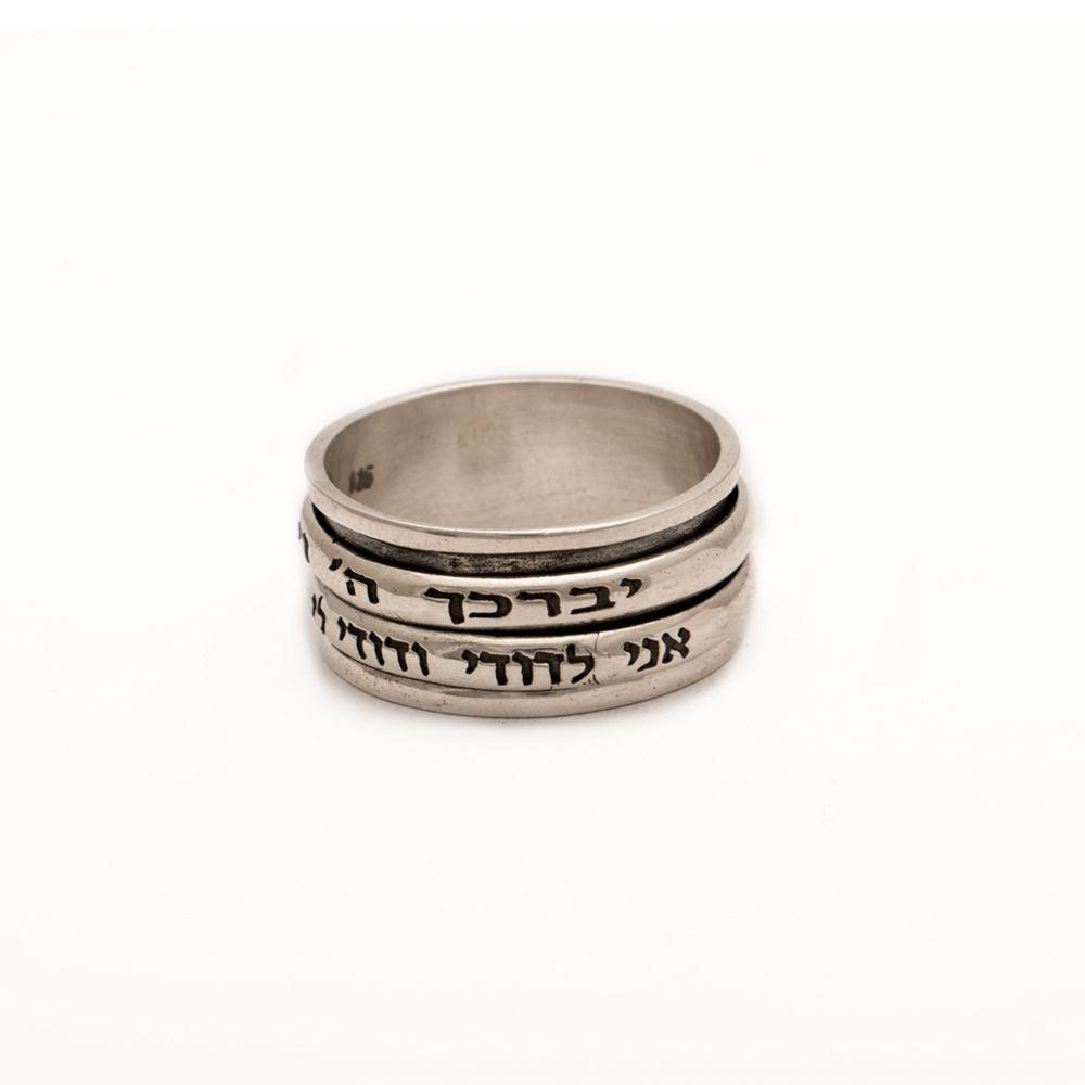 Silver Hebrew Spinning BLESSING Ring With Inscriptions from holy bible #13 - Spring Nahal