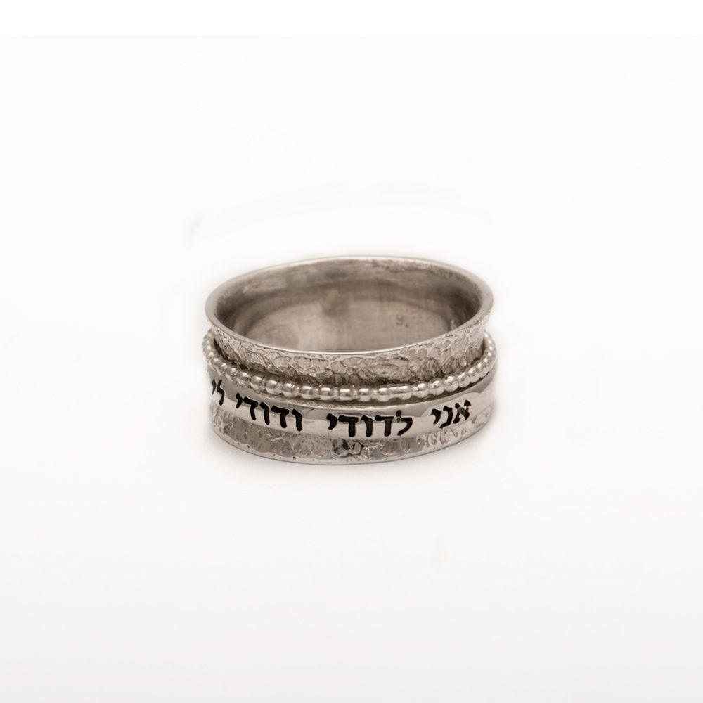 Silver Hebrew Spinning BLESSING Ring With Inscriptions from holy bible #14 - Spring Nahal
