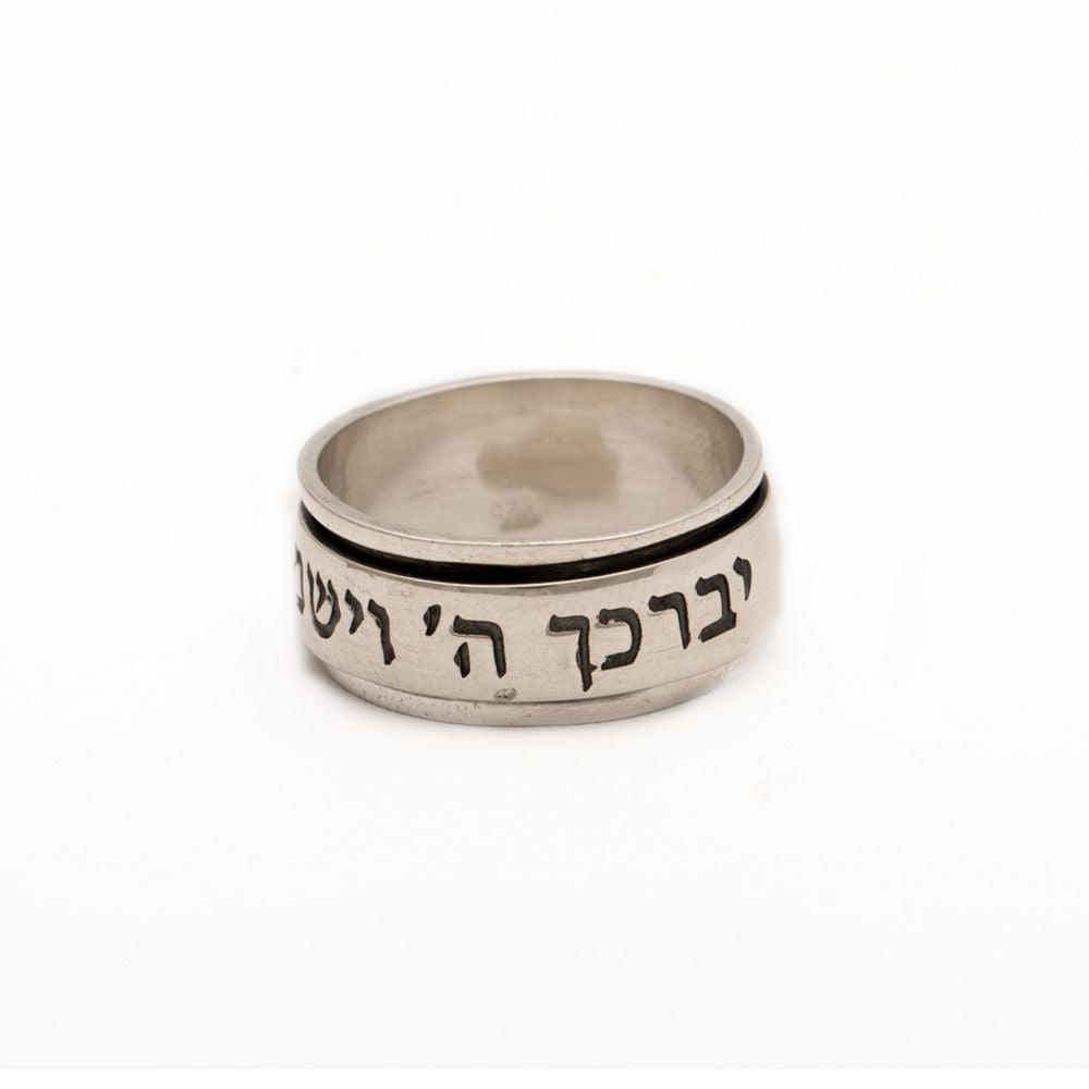 Silver Hebrew Spinning BLESSING Ring With Inscriptions from holy bible #17 - Spring Nahal