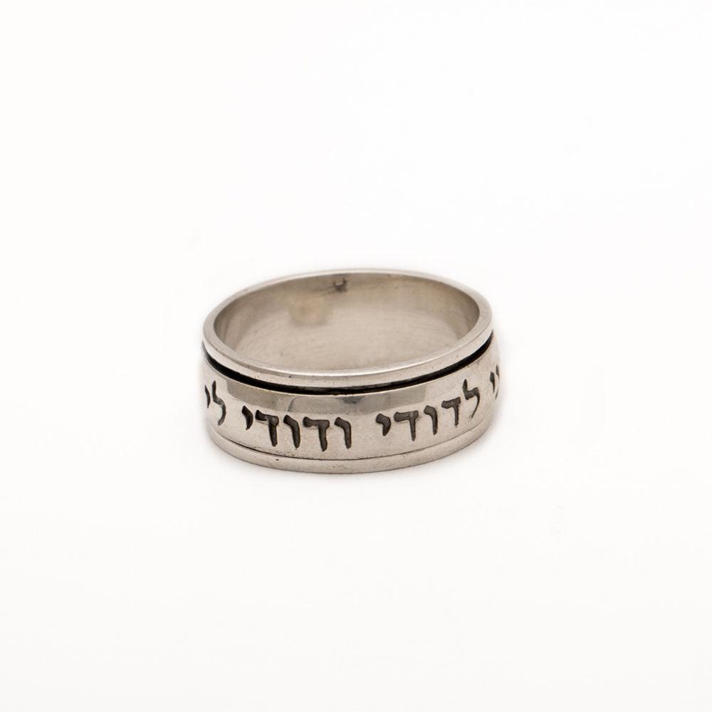 Silver Hebrew Spinning BLESSING Ring With Inscriptions from holy bible #23 - Spring Nahal