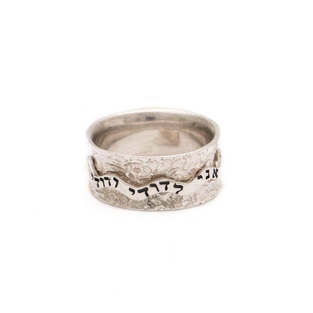Silver Hebrew Spinning BLESSING Ring With Inscriptions from holy bible - Spring Nahal